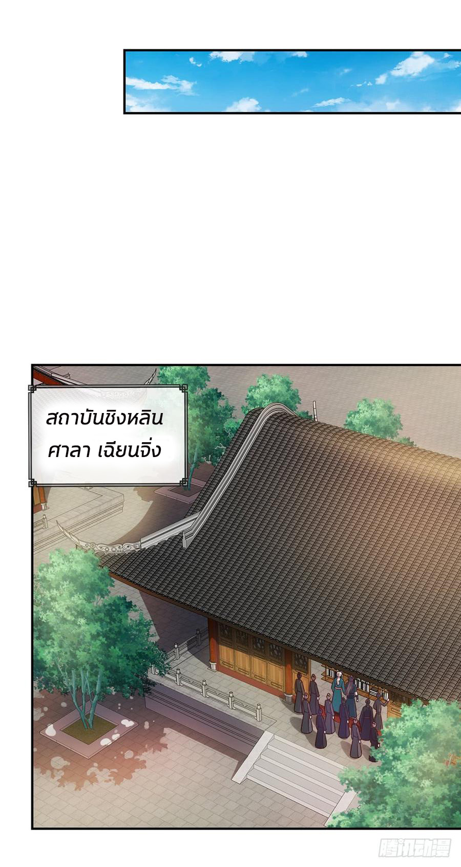 เทพเจ้าหงส์สวรรค์ ตอนที่ 7 หน้า 26