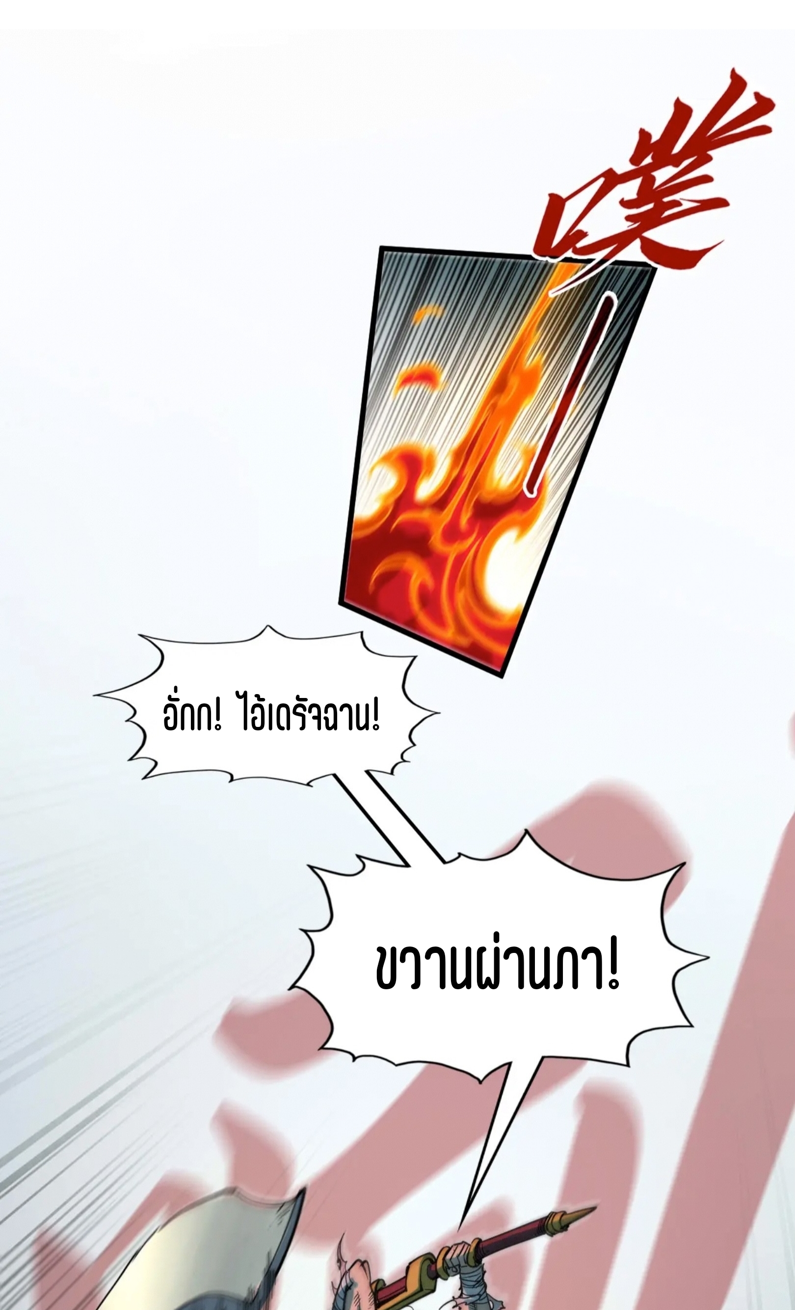 มหาเทพนิรันดร์กาล ตอนที่ 166 หน้า 28