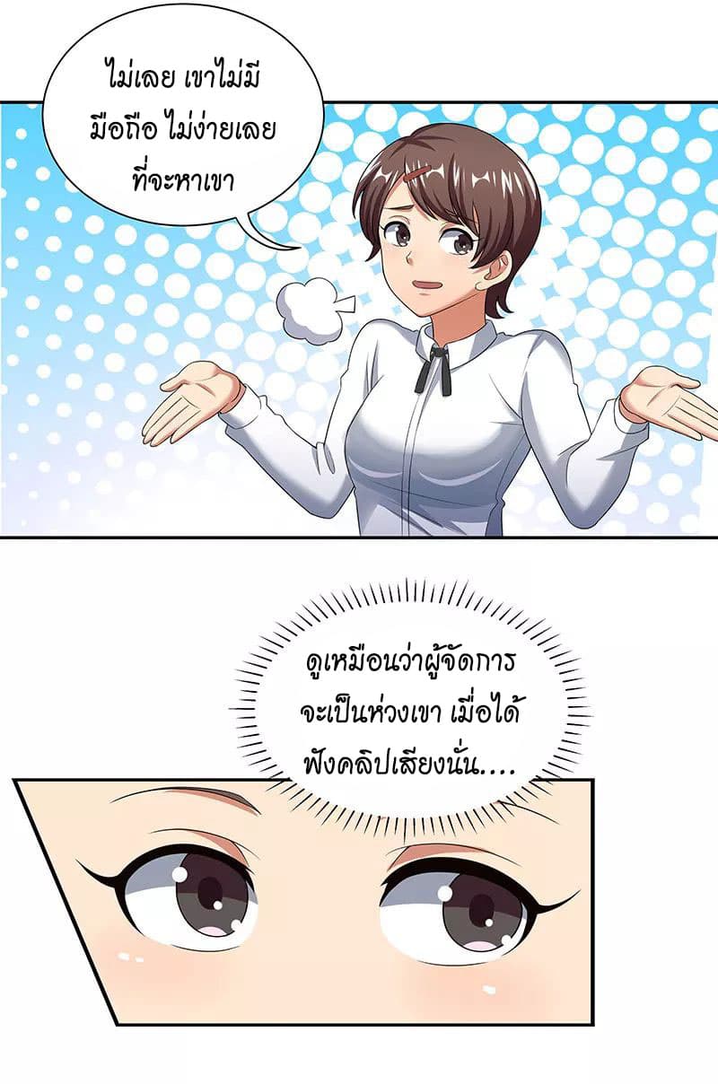 โครตเกรียนเซียนโอสด ตอนที่ 52 หน้า 6