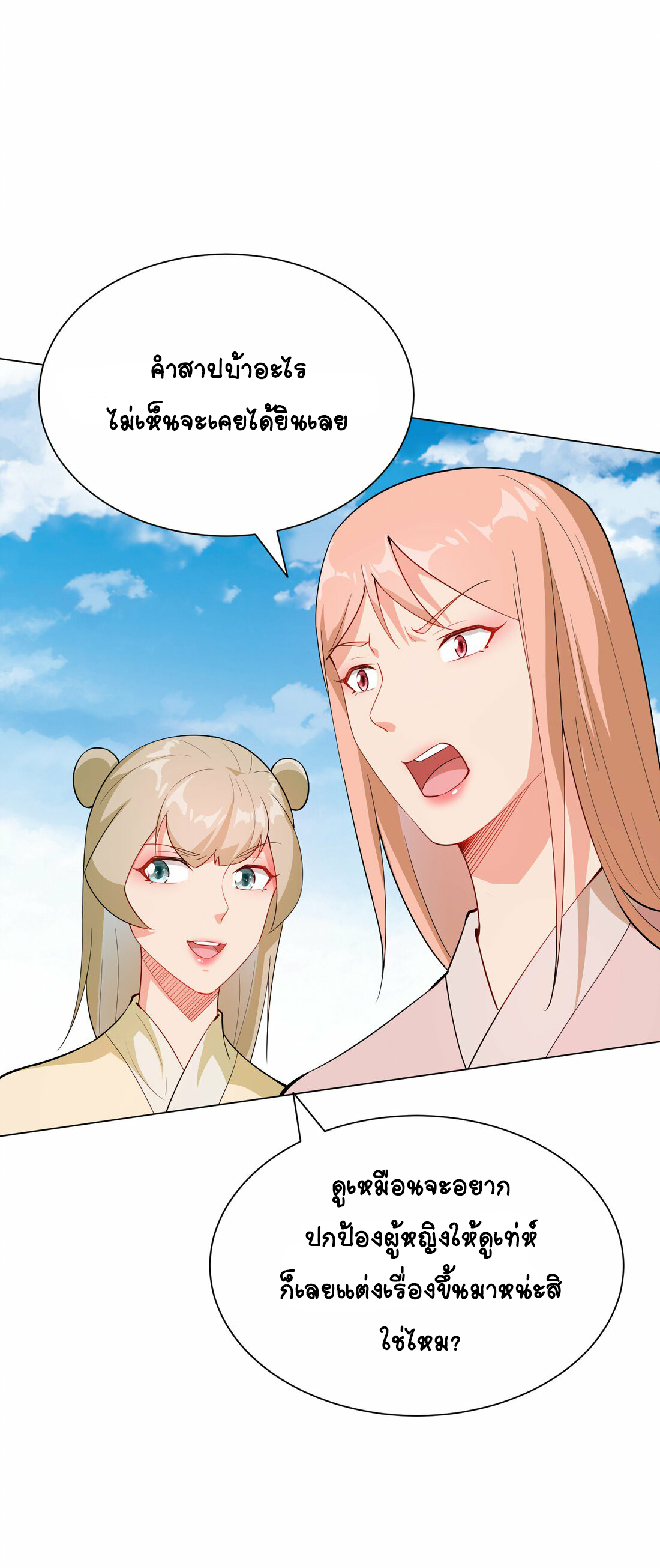 นักรบคีย์บอร์ดอมตะ ตอนที่ 32 หน้า 29