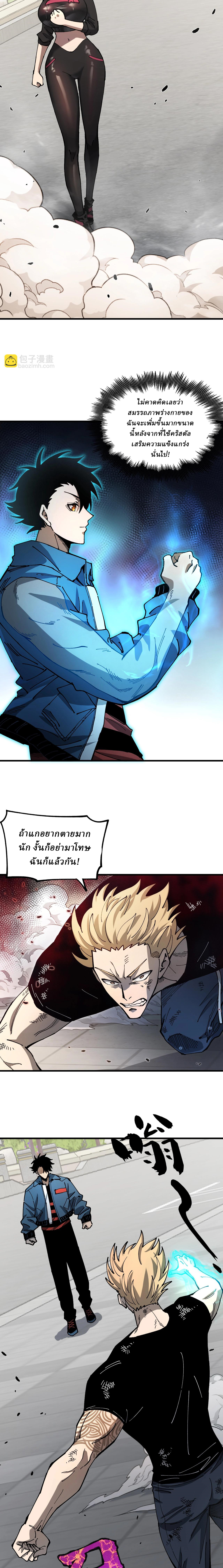 Global Beast Tamer I Can See the Path of Evolution ตอนที่ 2 หน้า 21