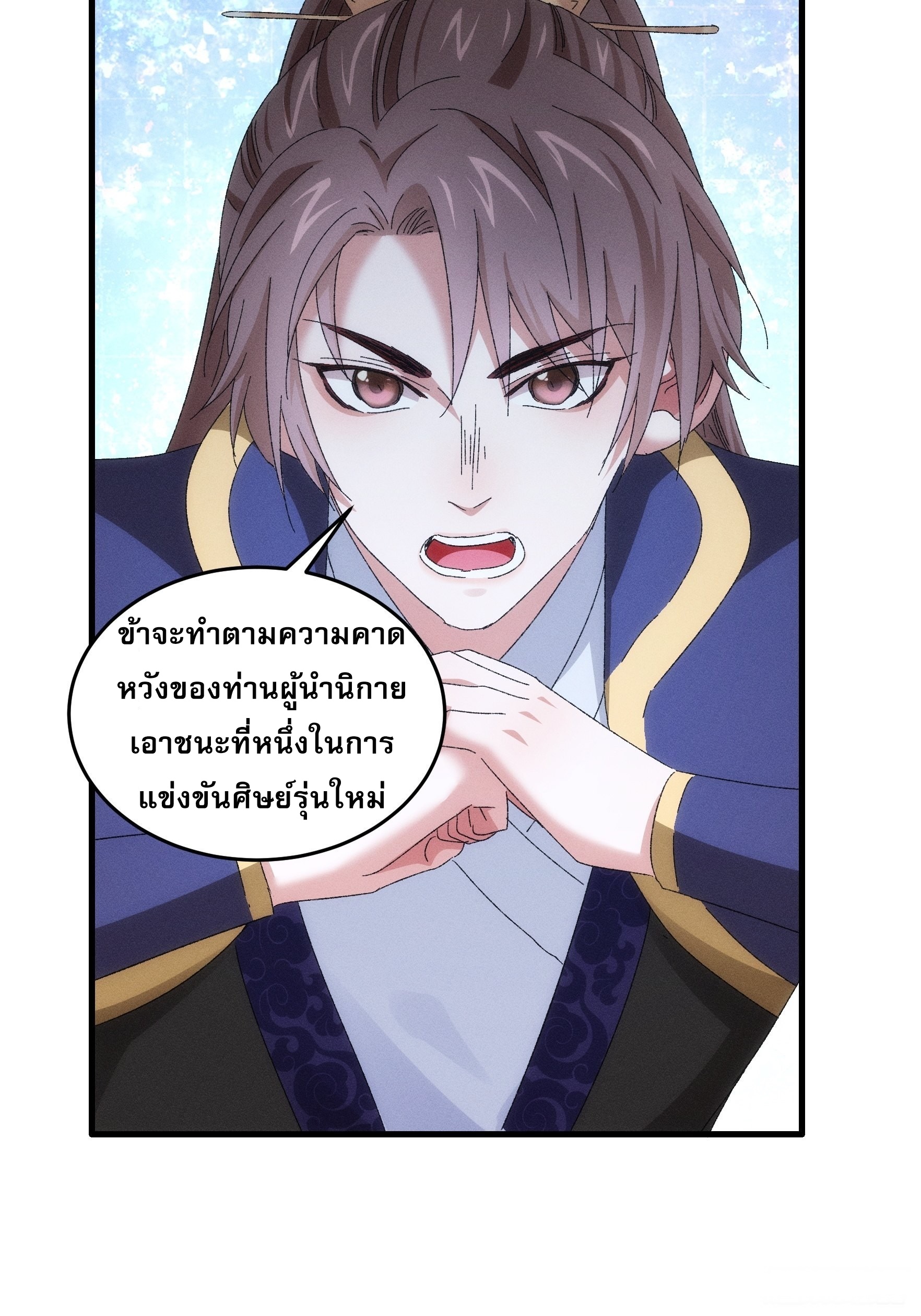 ข้าจะกำหนดชะตาตัวเอง ทันจีน ตอนที่ 62 หน้า 22