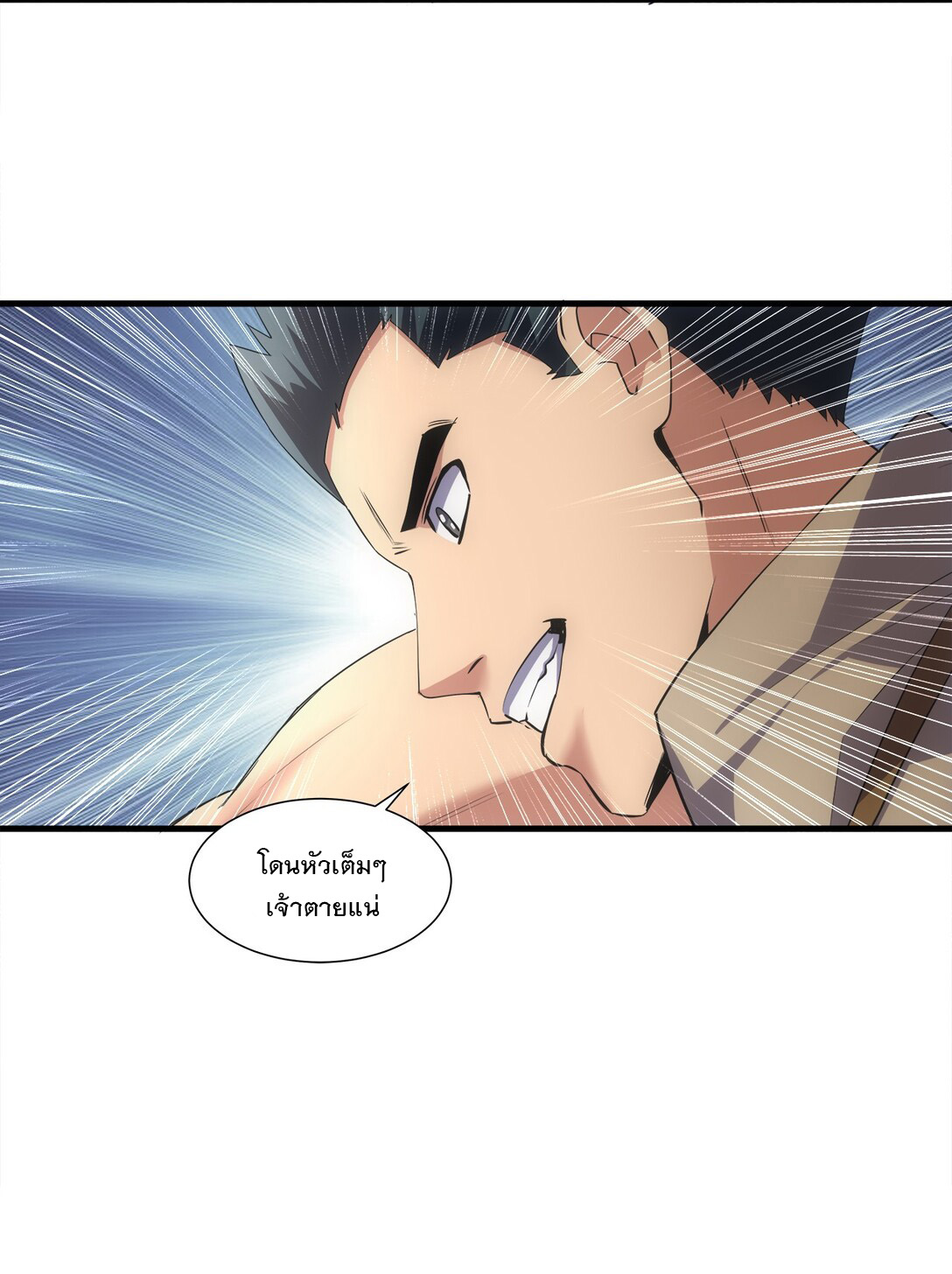 มหาเทพเอกะหมื่นบรรพกาล (จบ) ตอนที่ 20 หน้า 12