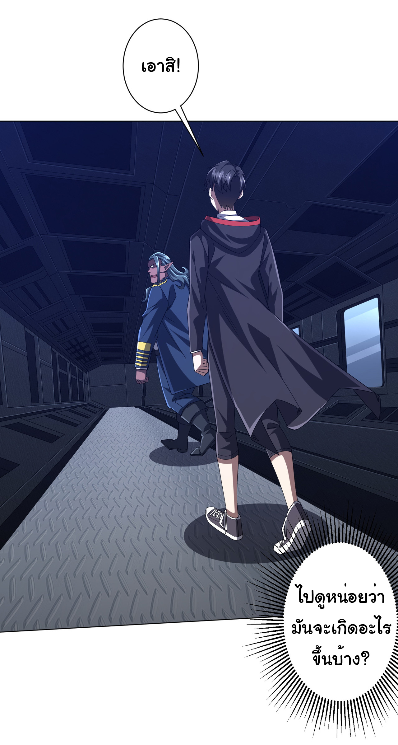 Start with trillions of coins ตอนที่ 112 หน้า 27