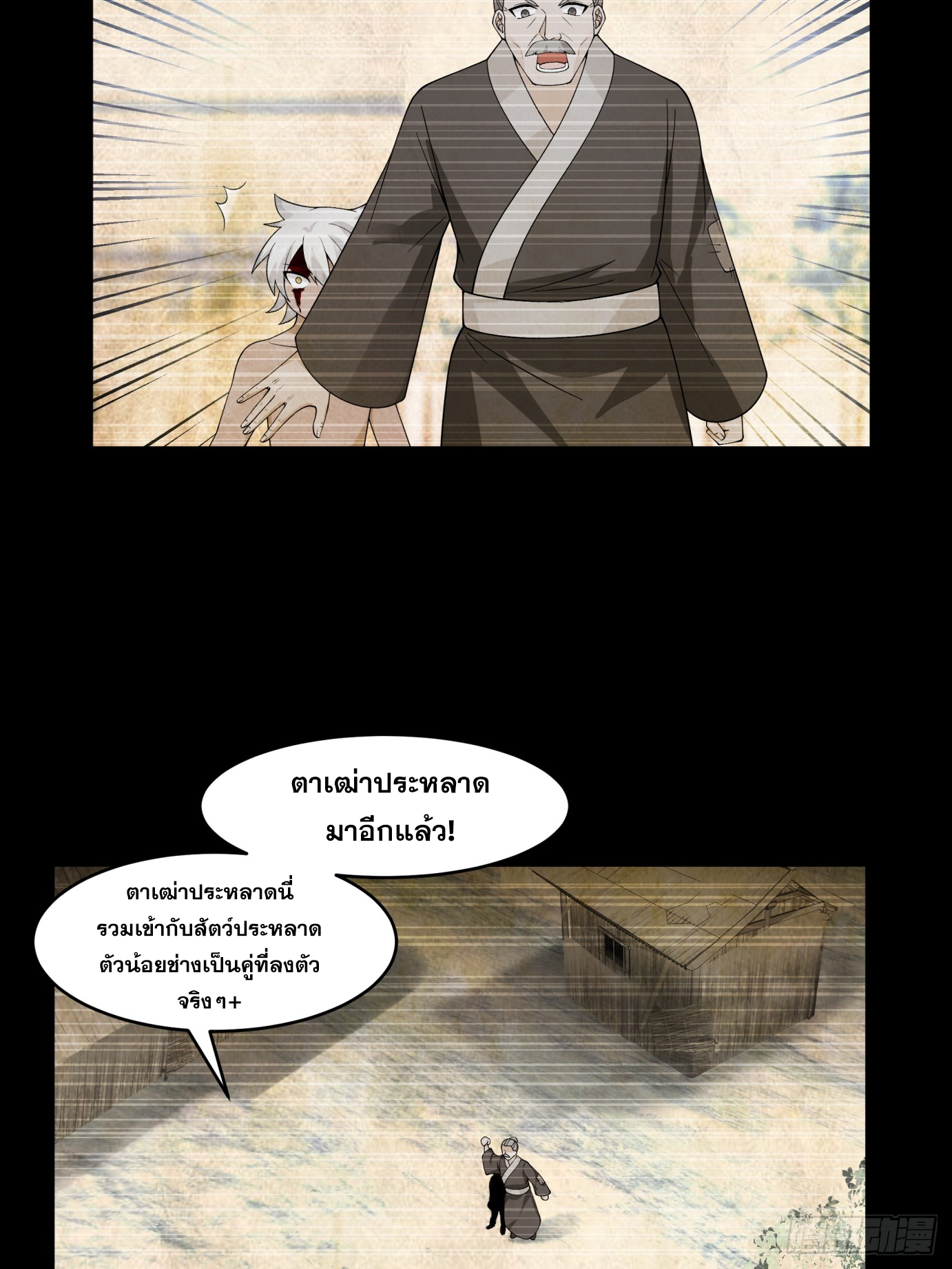 หนึ่งคนสยบยุทธภพ - Jianghu Domination ตอนที่ 3 หน้า 15