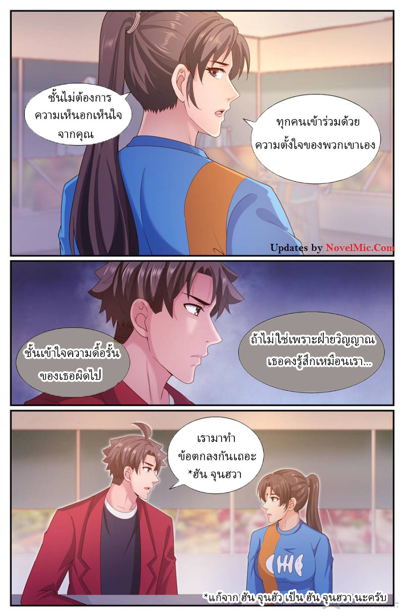 เจียงเฉิน ตอนที่ 233 หน้า 12