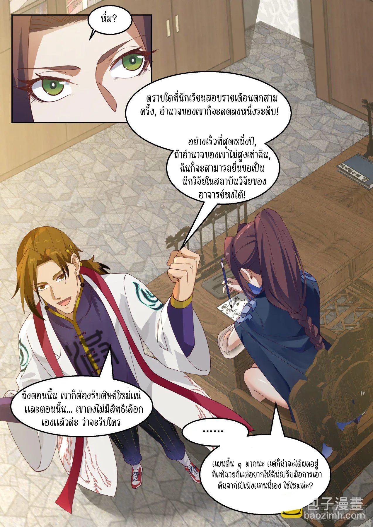 Tribulation of Myriad Clans ตอนที่ 54 หน้า 12