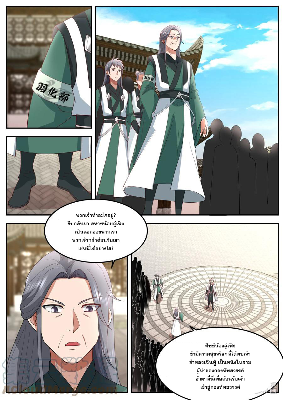 เทพสายฟ้า ราชาสงคราม ตอนที่ 726 หน้า 5