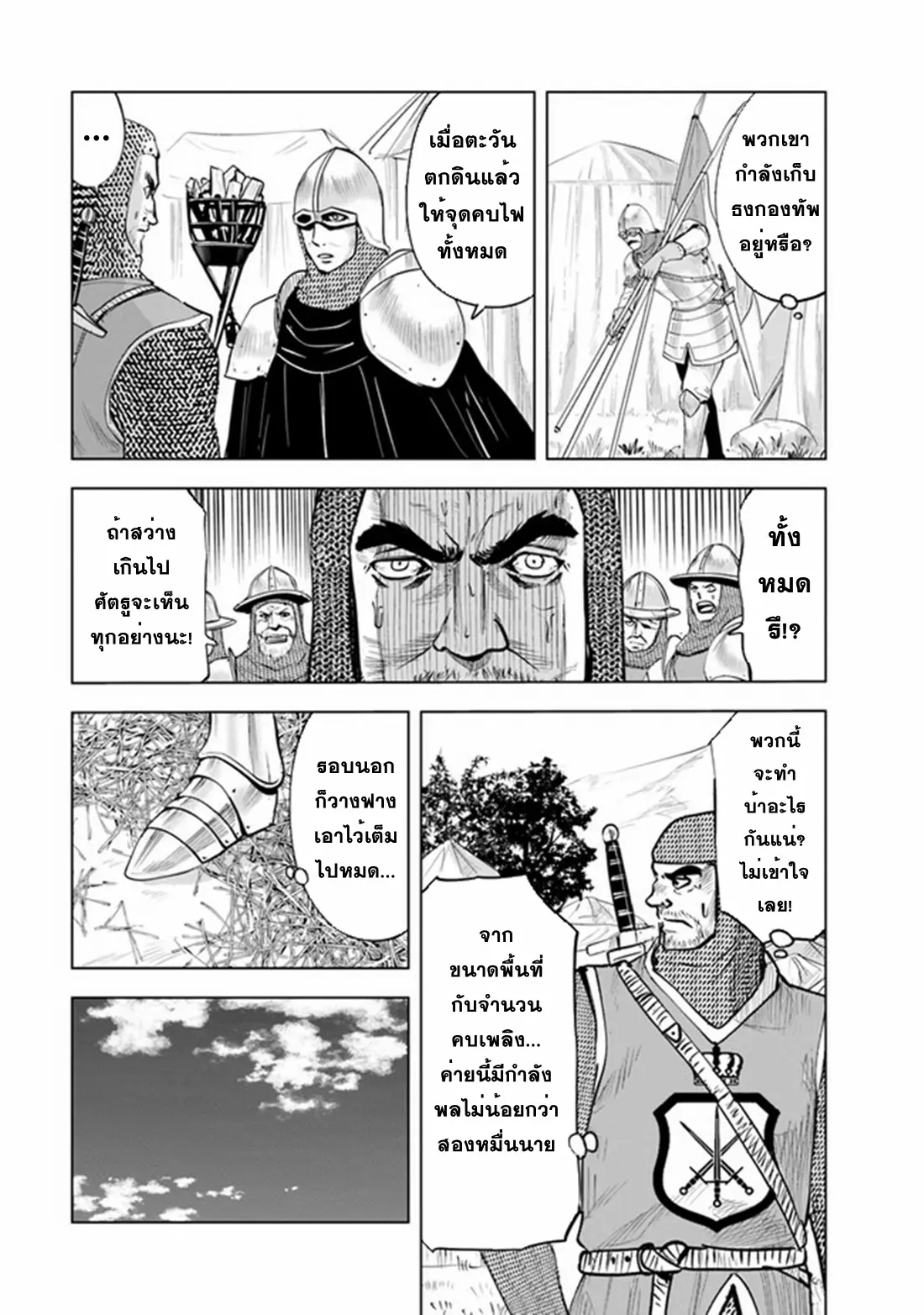 Road to the Kingdom Slave Swordsman the Rise of Heroes ตอนที่ 52 หน้า 8