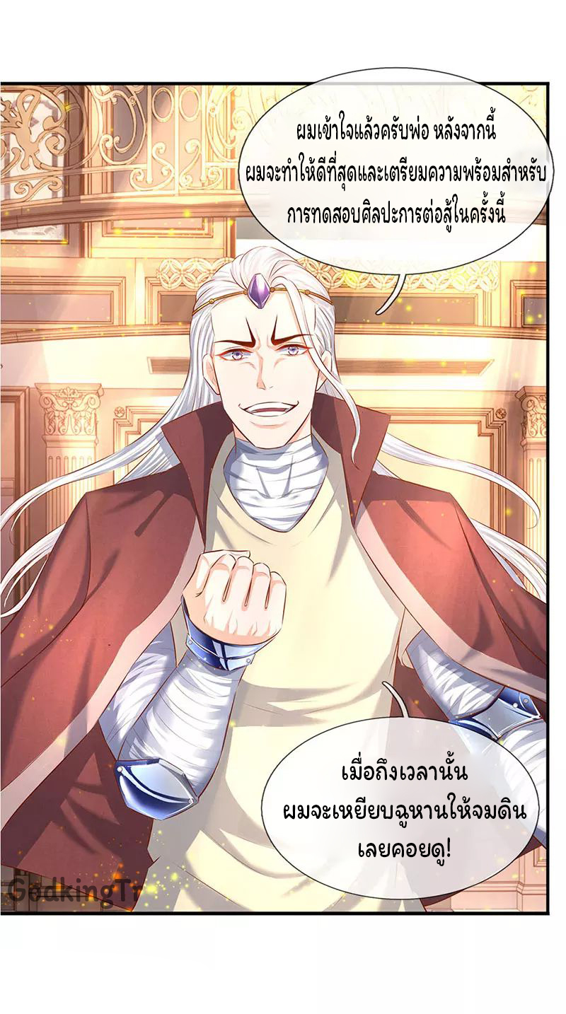 ราชาเทพนิรันดร์ (Eternal god king) ตอนที่ 60 หน้า 9