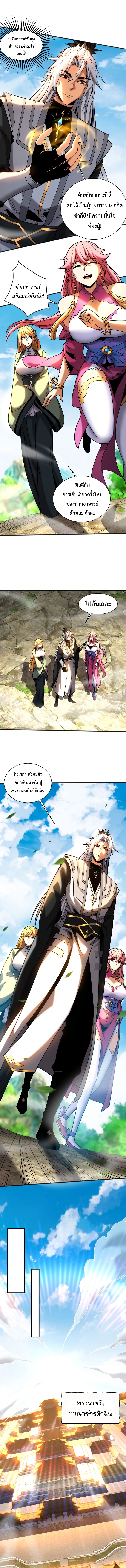 ข้าขอบ่มเพาะศิษย์แบบชิวๆ ก็แล้วกัน! (ชนจีน) ตอนที่ 53 หน้า 6
