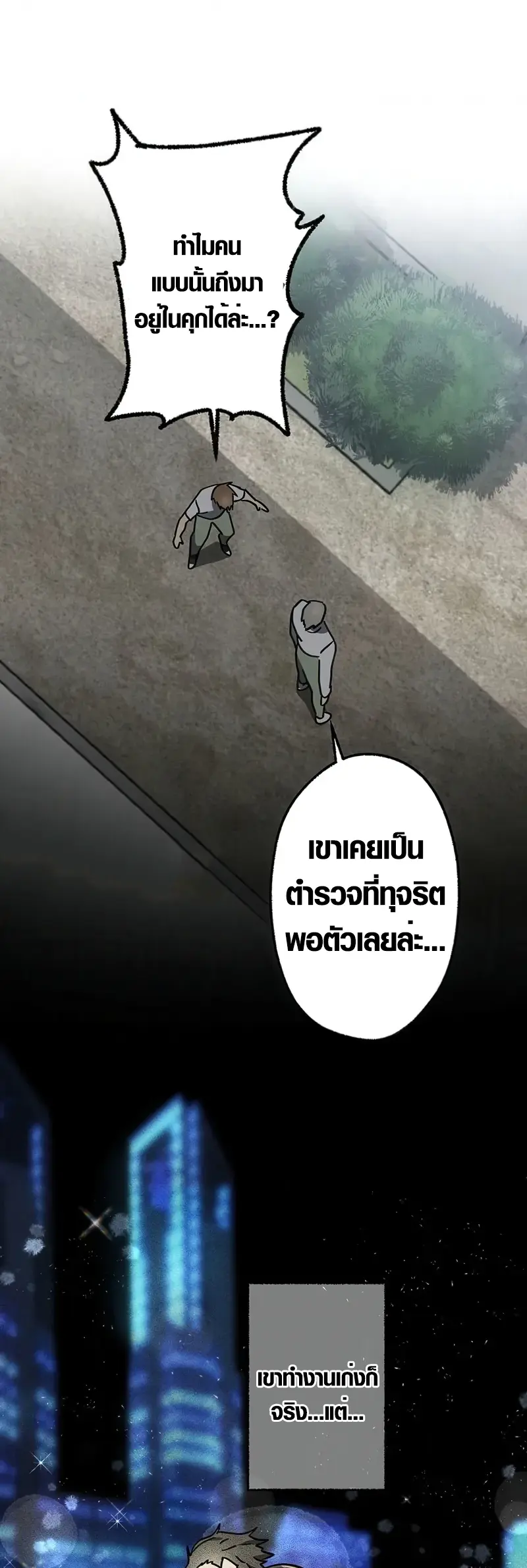 การแก้แค้นของขุนนาง , Aristocrat’s Revenge ตอนที่ 7 หน้า 23