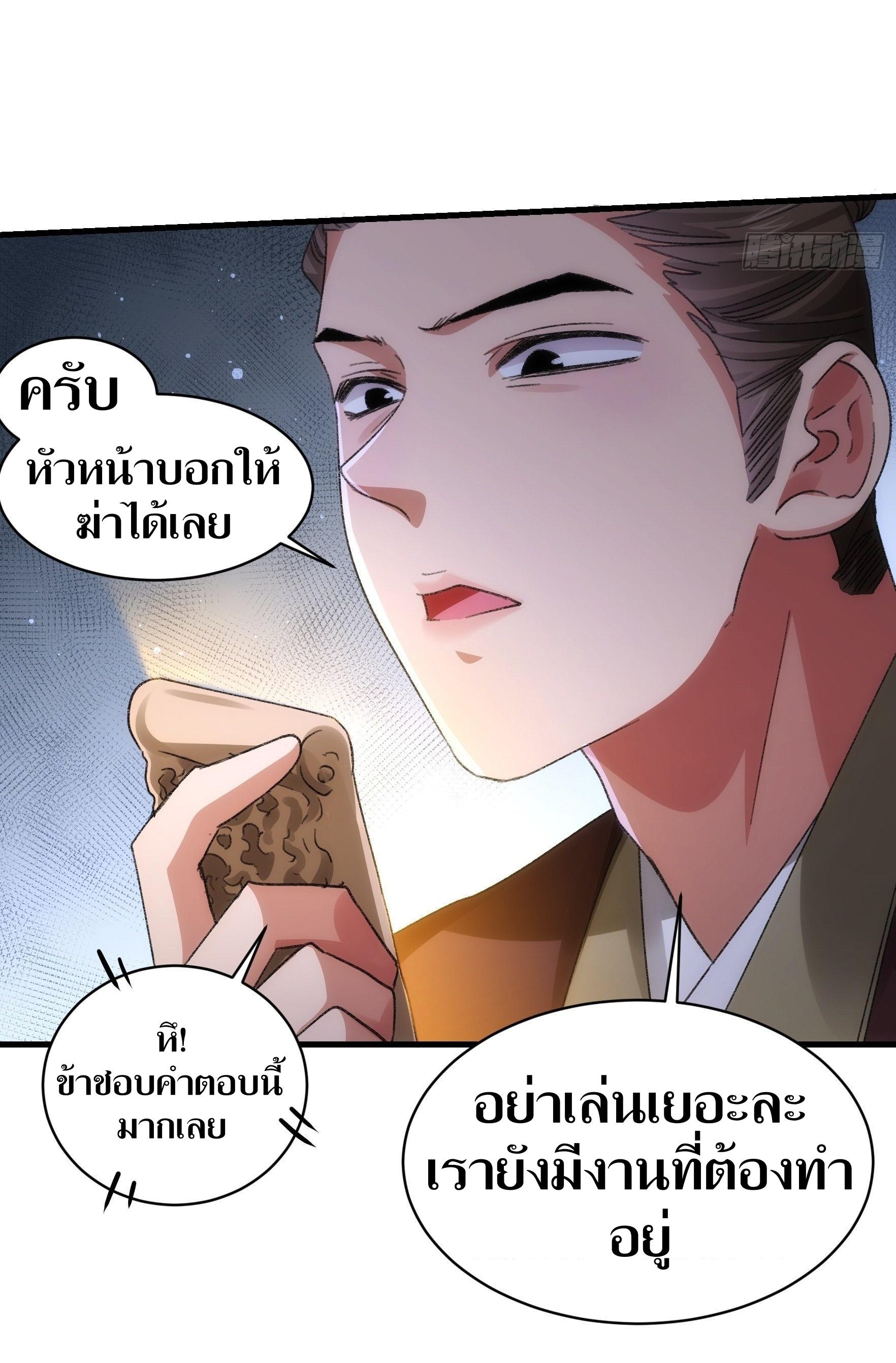 ข้าแค่ไม่เล่นไพ่ตามเกม ตอนที่ 41 หน้า 25