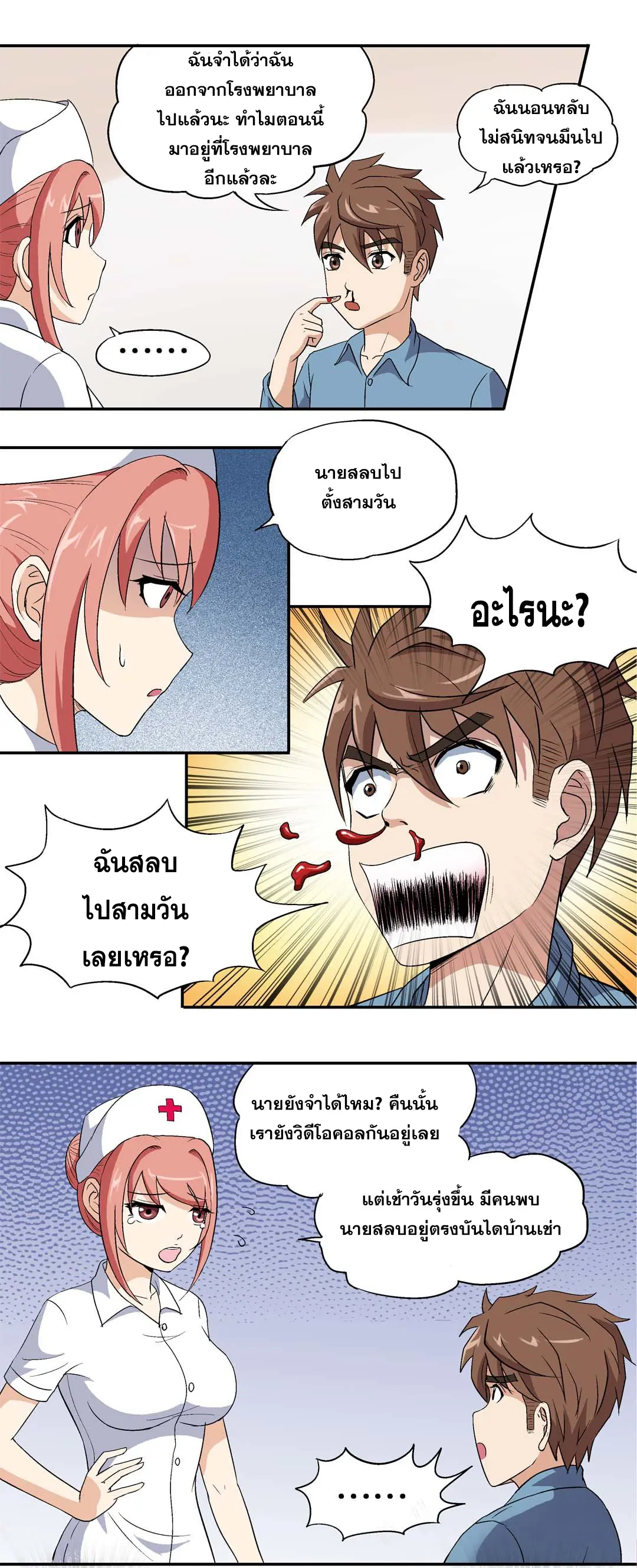 Luck Control ปรมาจารย์แห่งโชค ตอนที่ 7 หน้า 10