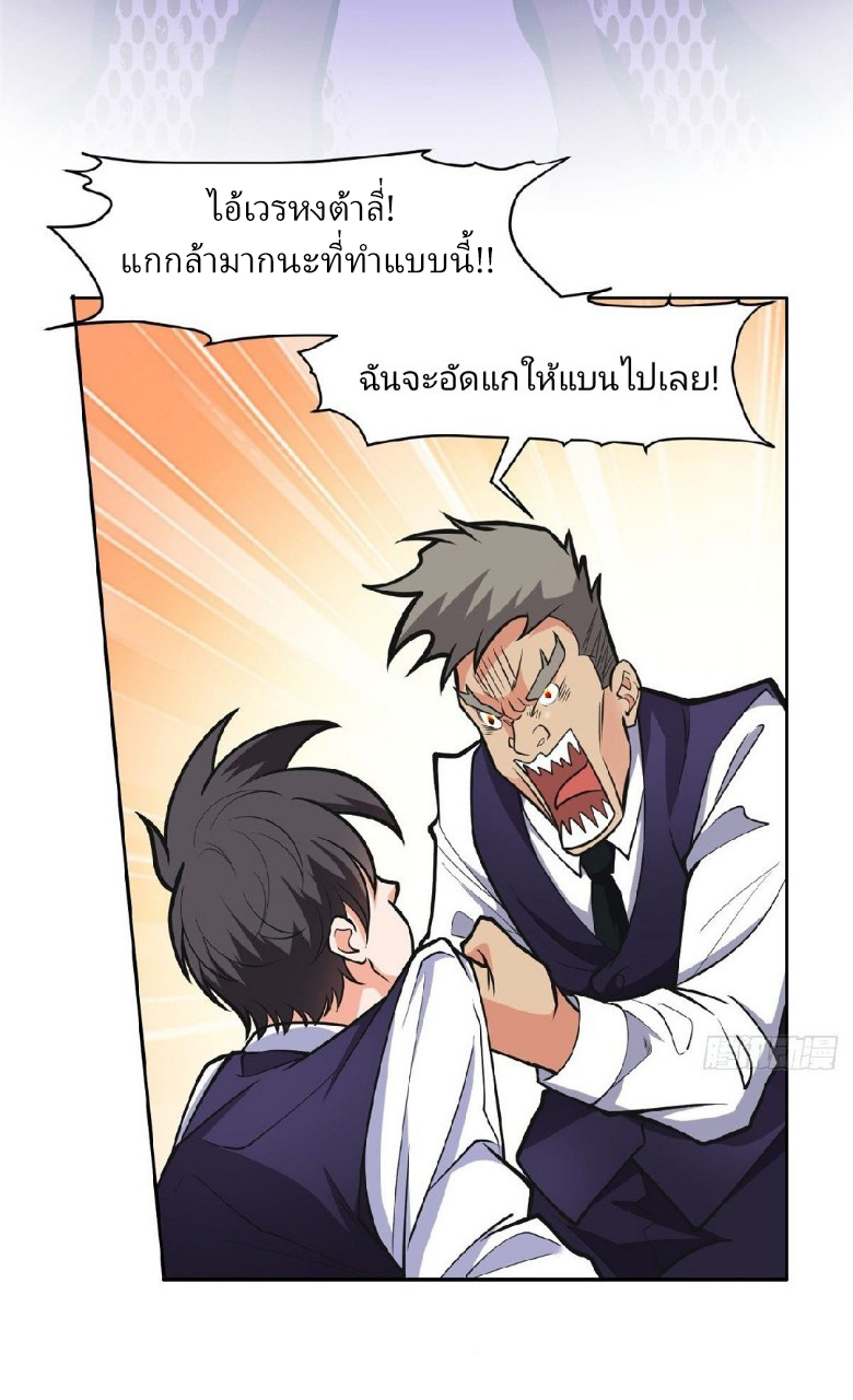 การเกิดใหม่ของพระเจ้ากับระบบผลาญเงินสุดกาว ตอนที่ 5 หน้า 4