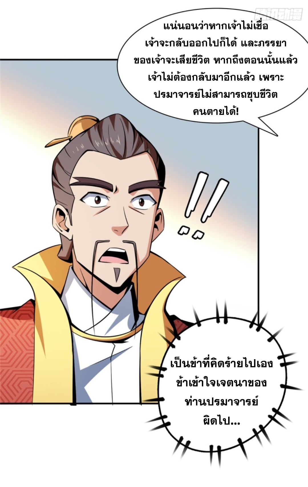 Library Of Heaven's Path ตอนที่ 78 หน้า 11