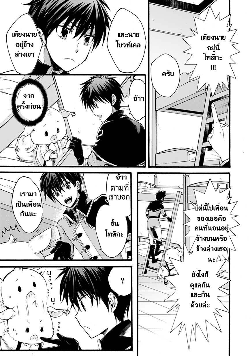 ISEKAI NO SENSHI TOSHITE KUNI NI MANEKARETA KEDO ตอนที่ 2 หน้า 16