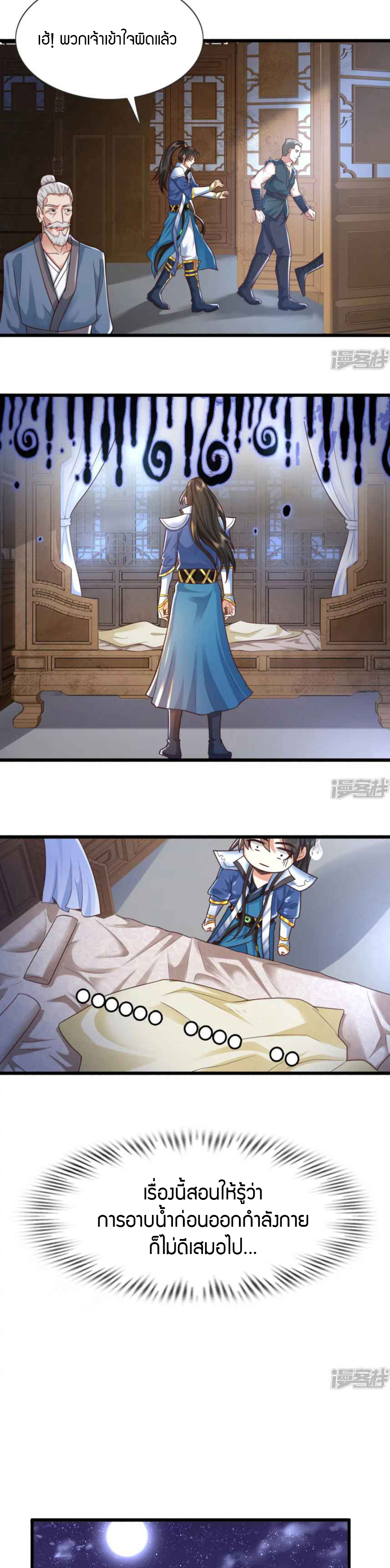 Immortal Science And Technology ตอนที่ 3 หน้า 7