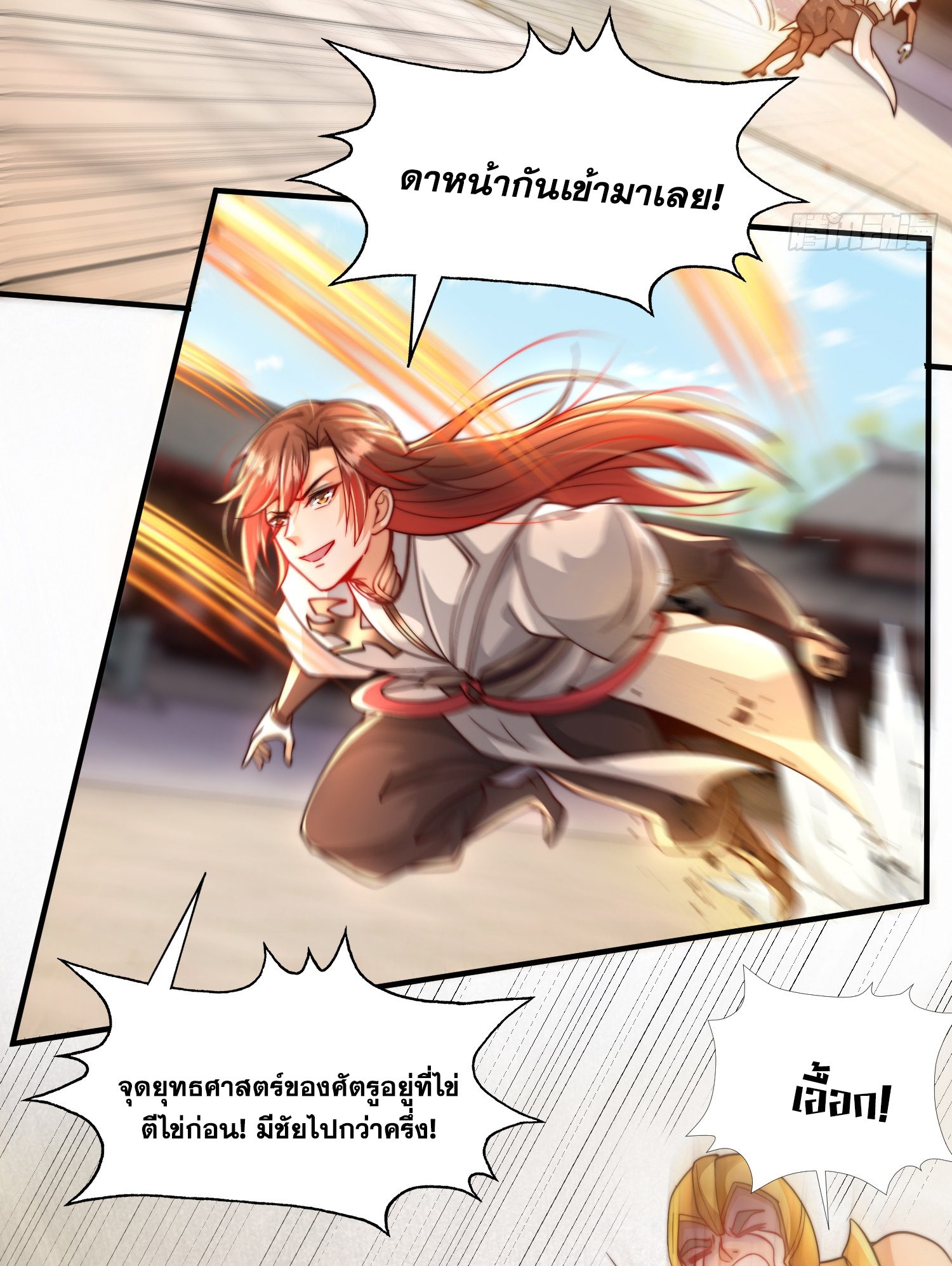 พิชิตใจท่านอาจารย์หญิงผู้งดงาม (ทันจีน) ตอนที่ 13 หน้า 23