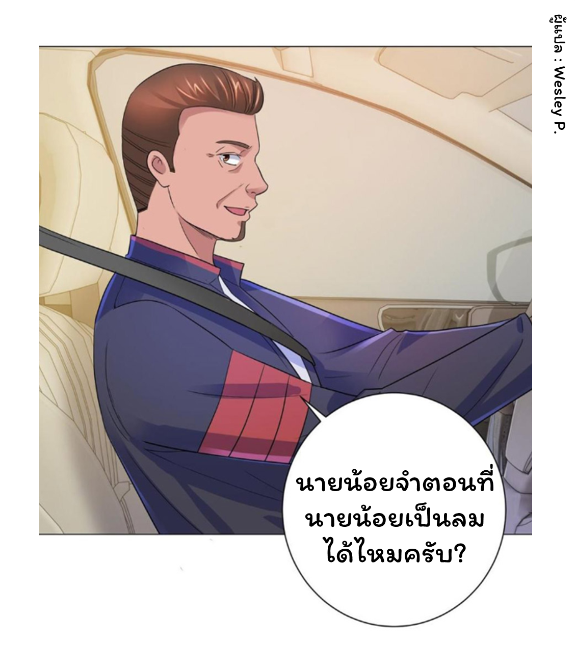 ระบบพระเจ้า ตอนที่ 133 หน้า 26
