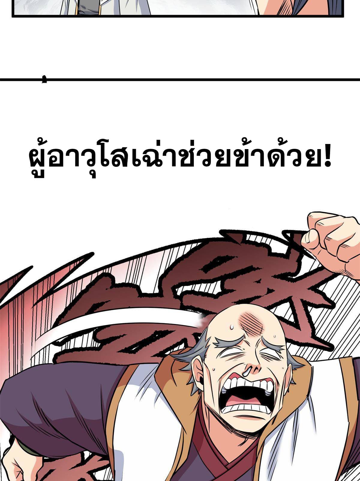 ราชันอหังการ - Emperor's Domination ตอนที่ 40 หน้า 40