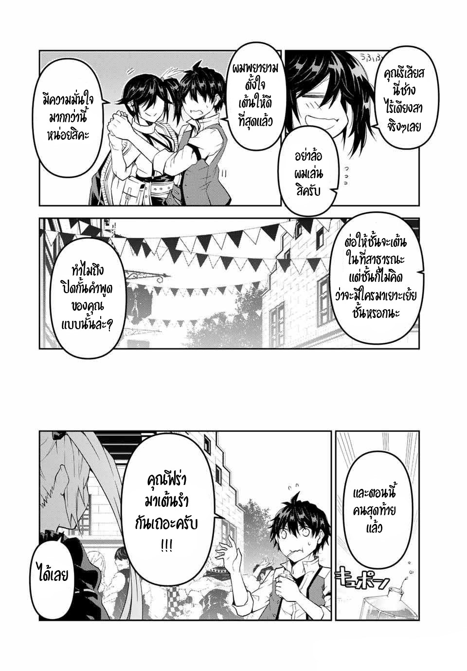 FUGUUSHOKU “KAJISHI” DAKEDO SAIKYOU DESU อาชีพสุดอ่อน(ช่างตีเหล็ก)แต่โคตรโกง ตอนที่ 42 หน้า 7