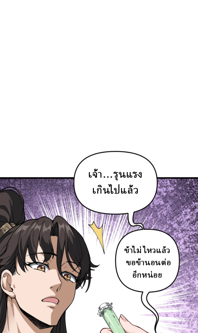 ผลตอบแทนหมื่นเท่า ศิษย์พี่หญิง โปรดมีศักดิ์ศรีในตัวเองบ้าง Ten-Thousandfold Return, Senior Sister, Please Behave ตอนที่ 2 หน้า 59