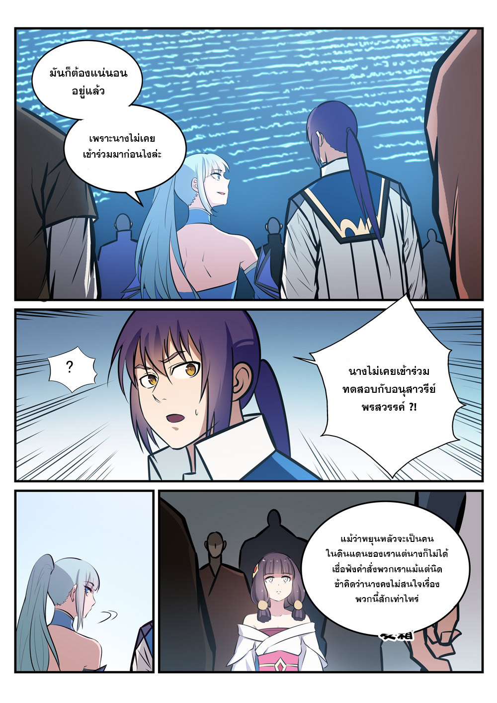 Apotheosis – การยกระดับสู่สถานะของพระเจ้า ตอนที่ 246 หน้า 2