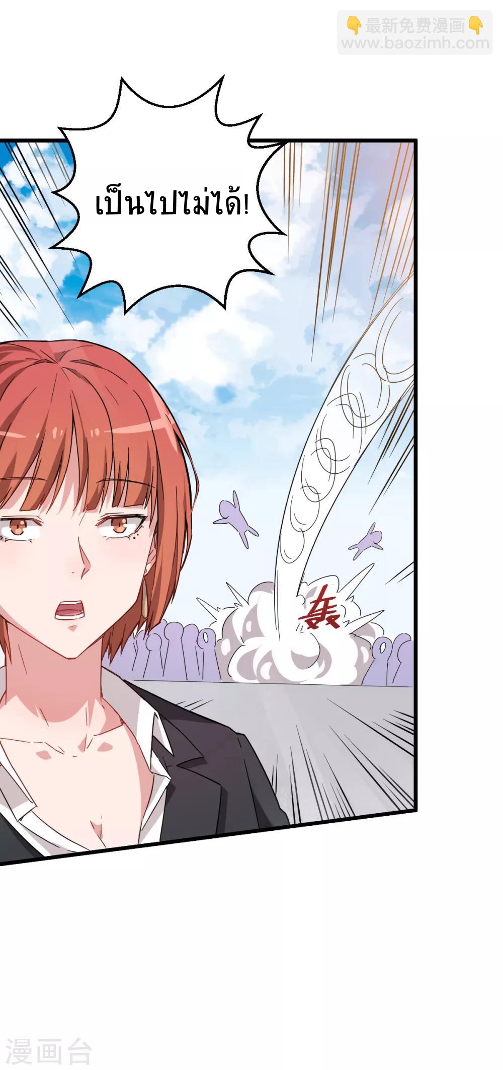 สุดยอดระบบอาจารย์ ตอนที่ 25 หน้า 29