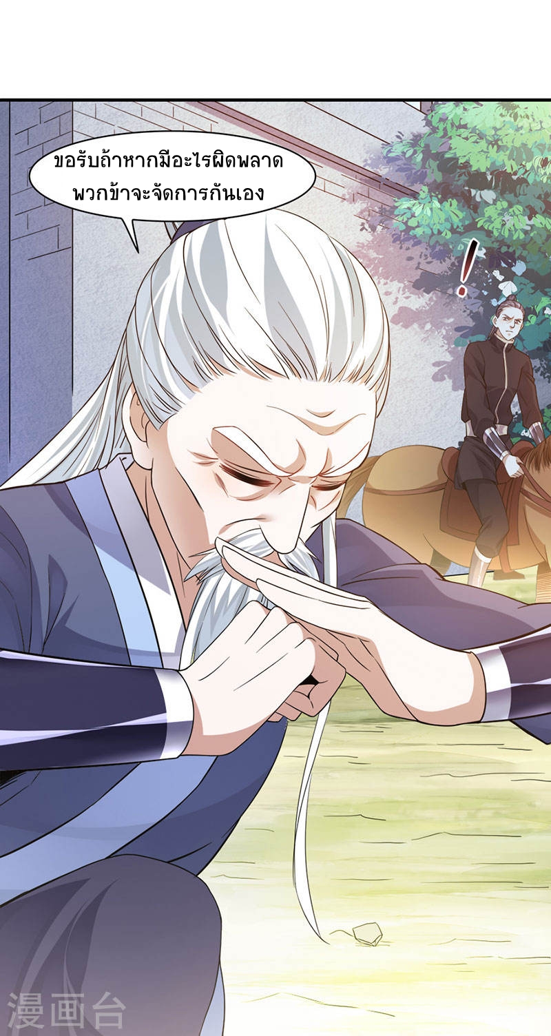 การกลับมาของจักพรรดิ์ ตอนที่ 50 หน้า 8
