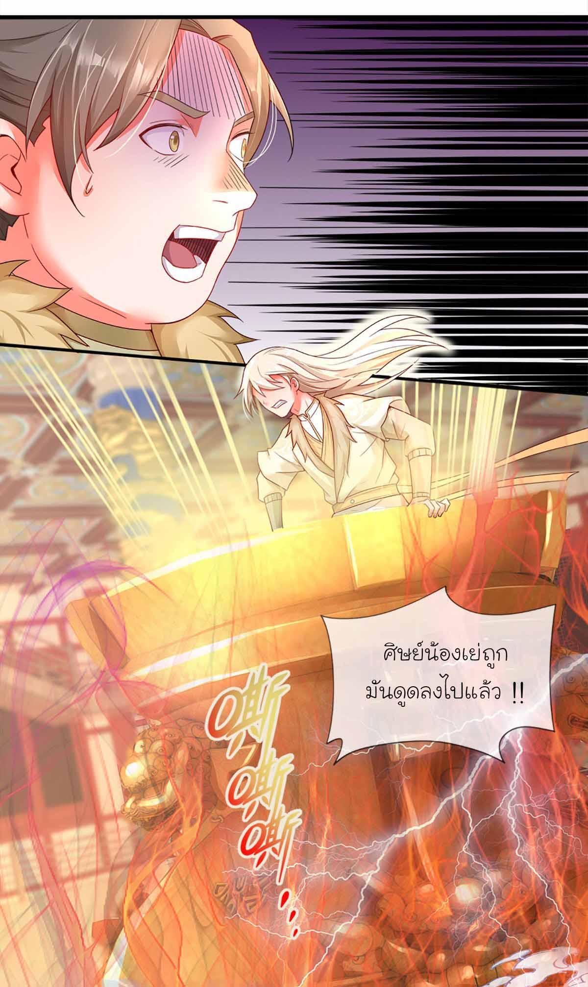 ยอดยุทธมารโอสถ ตอนที่ 8 หน้า 3