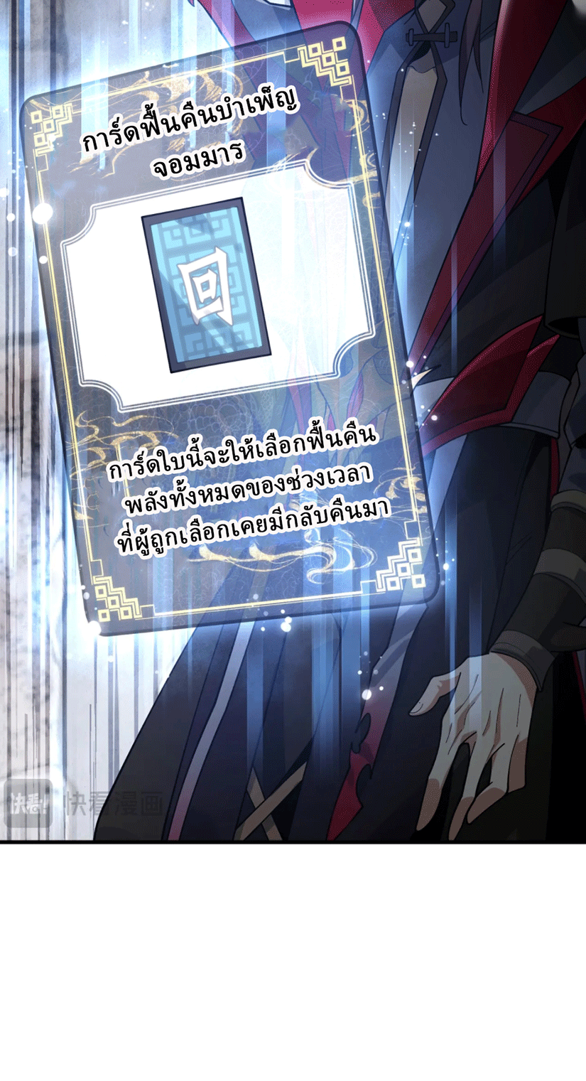 จอมมารสุดแกร่ง ล้างแค้นศิษย์ทรยศ ตอนที่ 3 หน้า 89