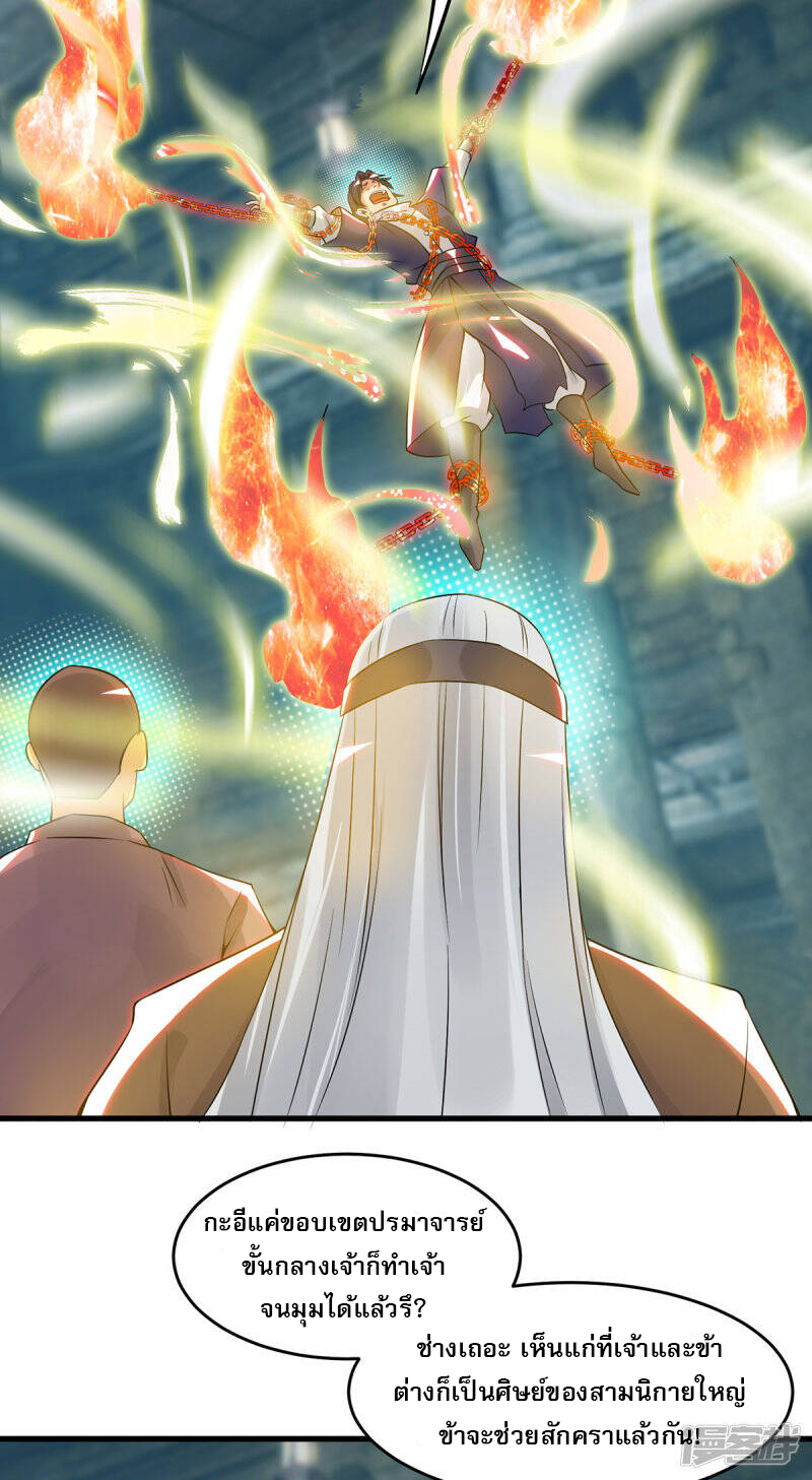 Reversal of god king จอมราชันย์ผงาดโลกันต์ ตอนที่ 28 หน้า 7