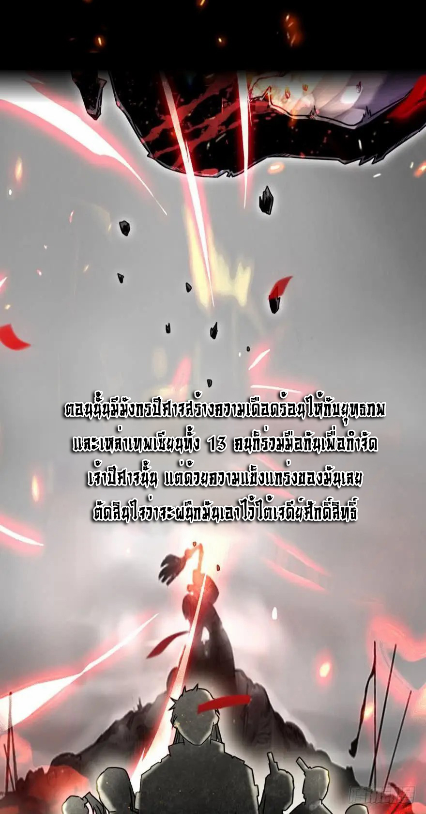 Ancestor online ตอนที่ 7 หน้า 28