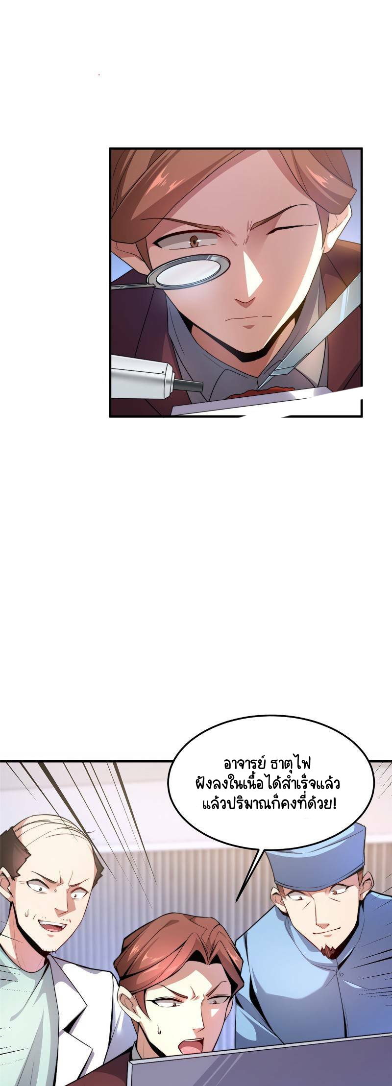 วิวัฒนาการอสูรสัตว์เลี้ยง ตอนที่ 39 หน้า 4