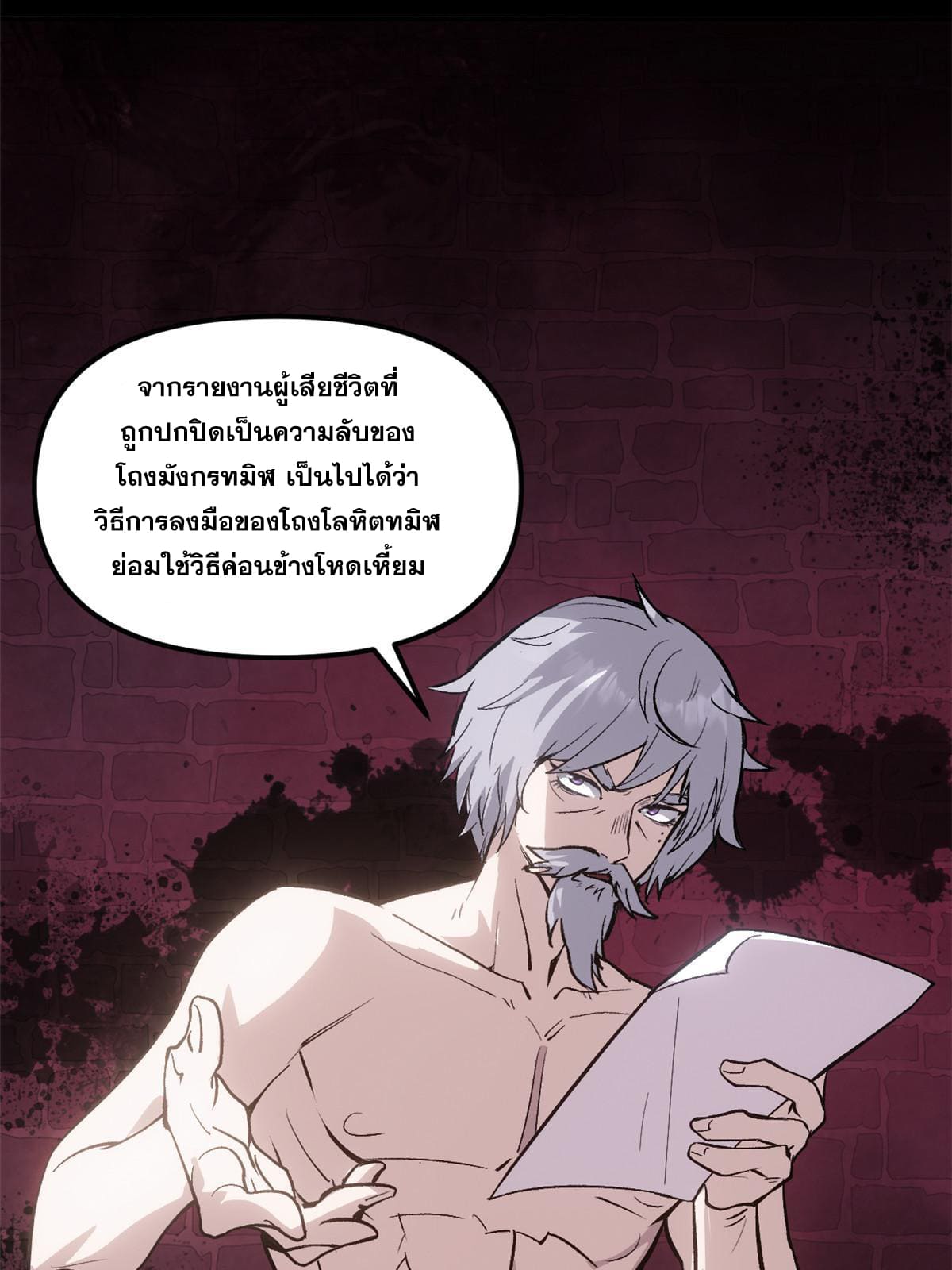 สายลับคนแรกในประวัติศาสตร์ ตอนที่ 5 หน้า 6