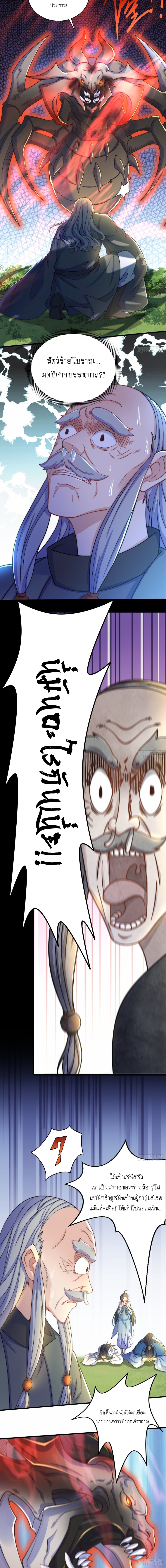 เทพก็อยากทำไร่ไถนาเหมือนกัน! (ชนจีน) ตอนที่ 6 หน้า 10