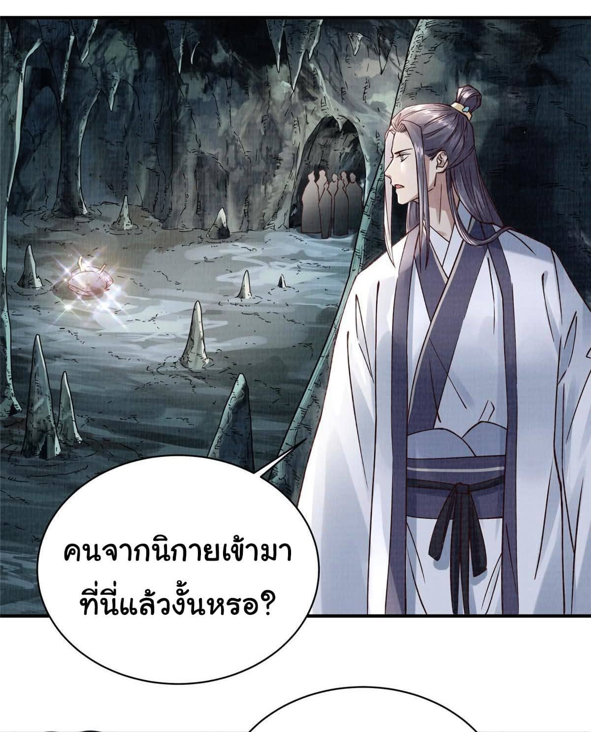 Reborn in the Martial Arts World—วิถีแห่งเต๋าอันยิ่งใหญ่ ตอนที่ 11 หน้า 6