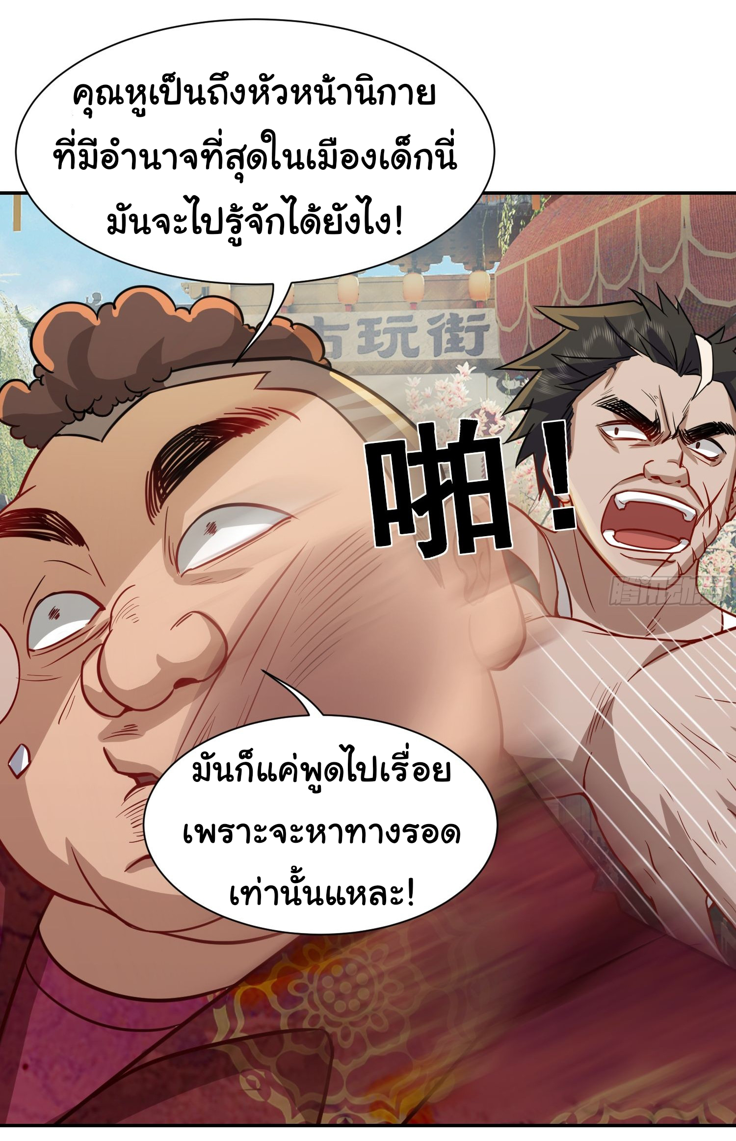 คำสั่งราชามังกร! ตอนที่ 14 หน้า 13