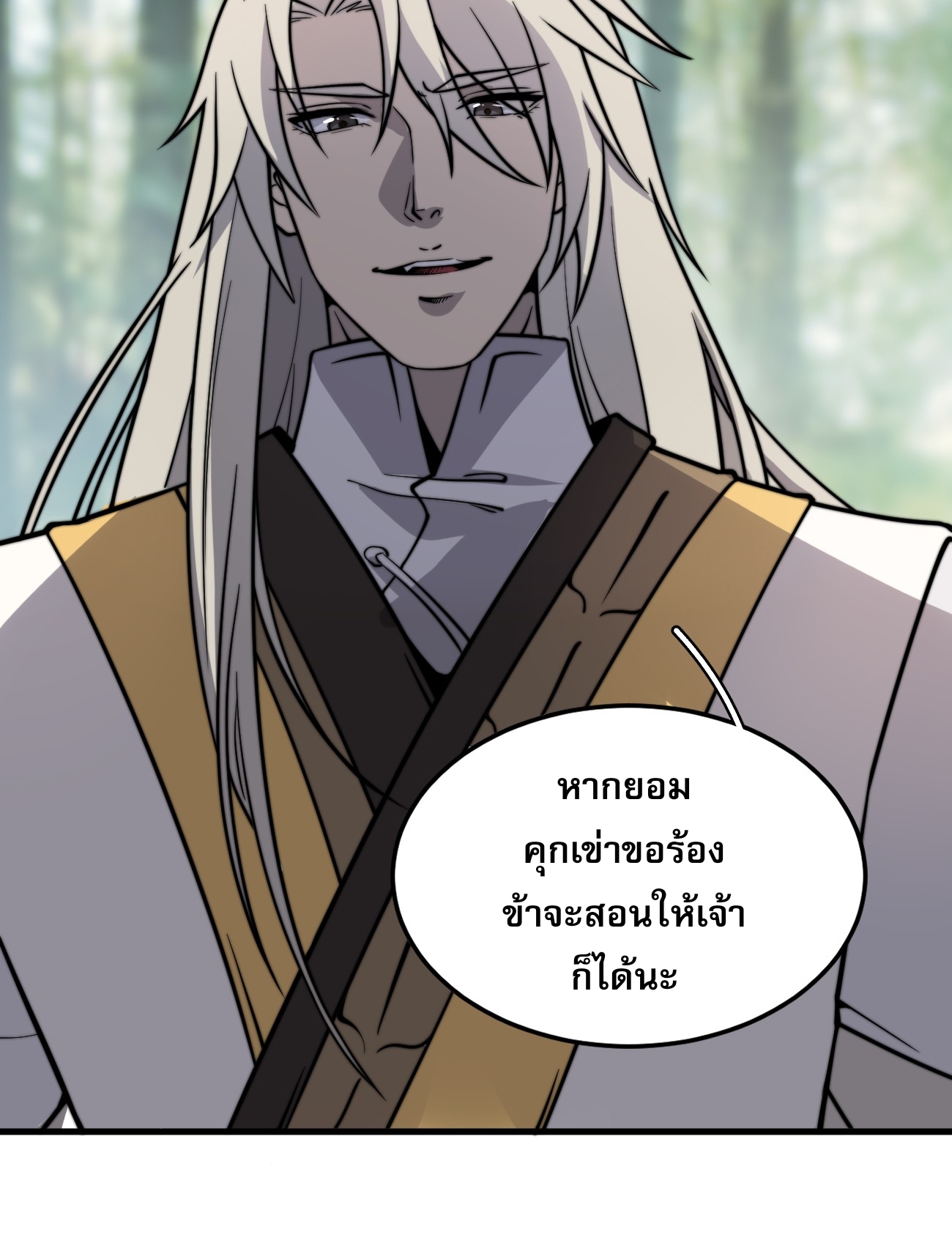 ระบบกลืนกินขั้นสุดยอด ตอนที่ 9 หน้า 30