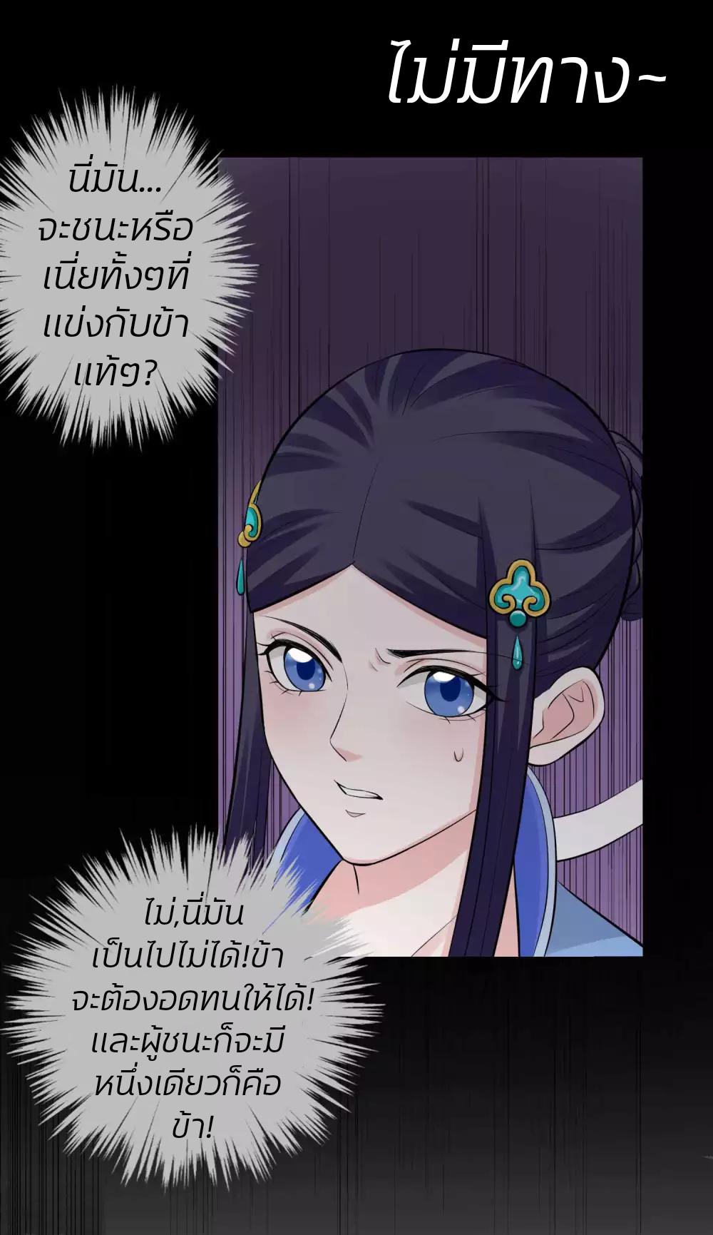 คุณหนูใหญ่แพทย์พิษมรณะ ตอนที่ 49 หน้า 16