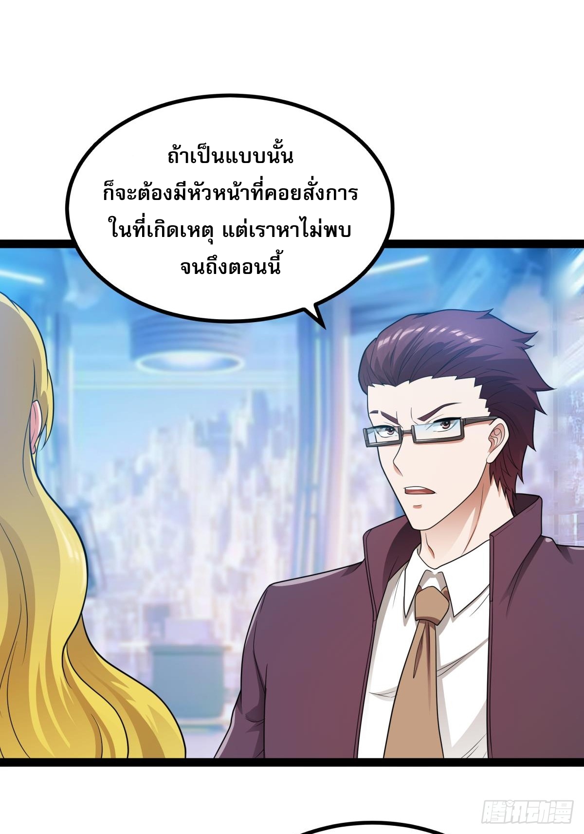 ผู้แข็งแกร่งที่สุดในต่างโลก ตอนที่ 3 หน้า 20