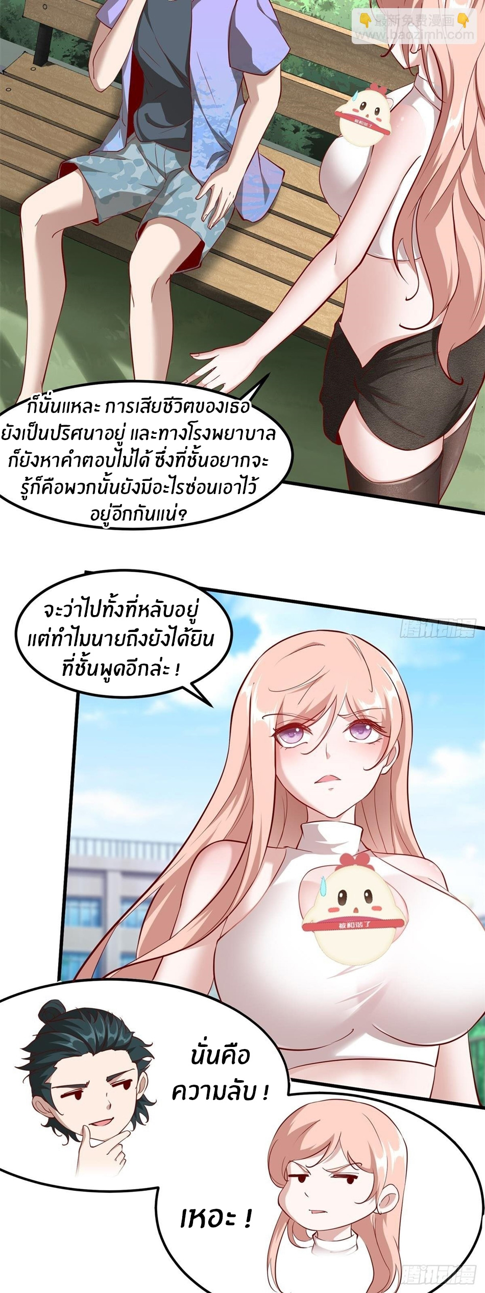ขอล่ะอย่าเป็นที่ 1 เลย ตอนที่ 46 หน้า 15