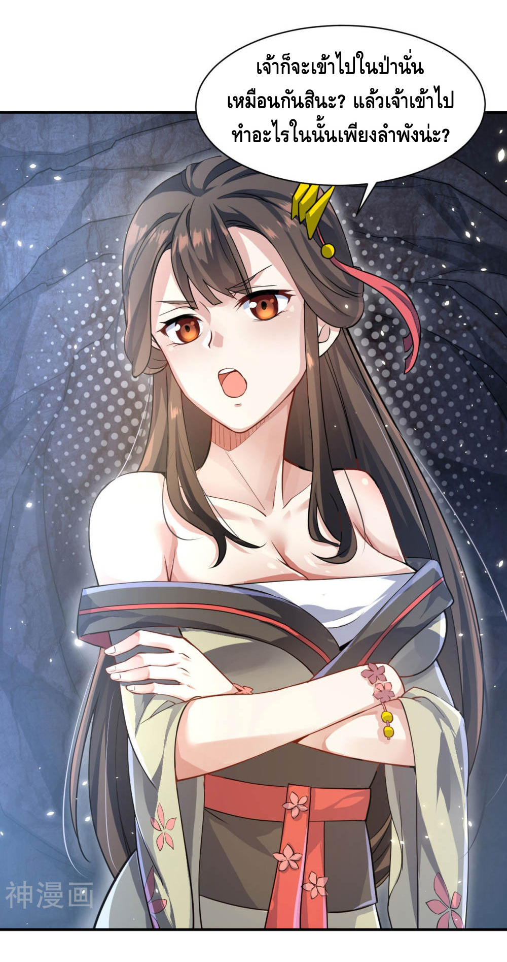 Martial Emperor ตอนที่ 10 หน้า 10