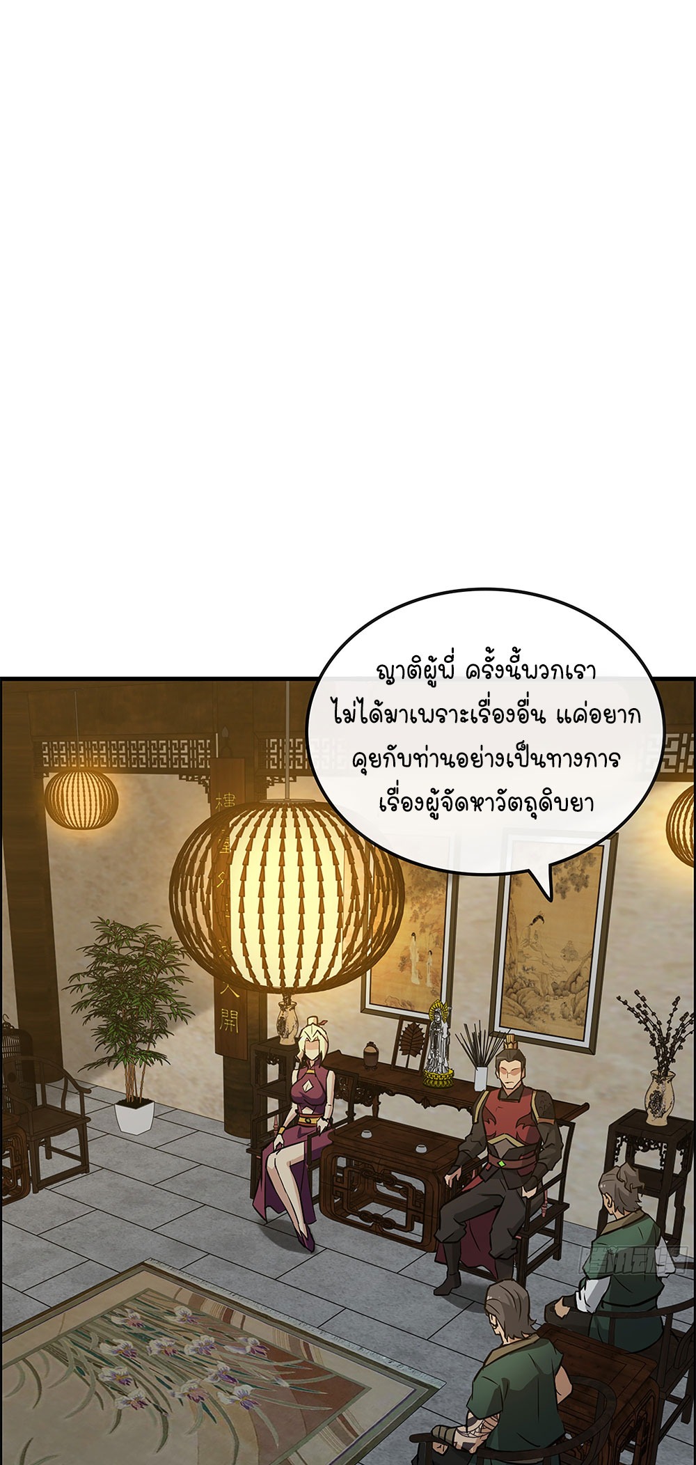 วิถีเซียนมันก็เป็นแบบนี้แหละ! | That's How Cultivation Is ตอนที่ 17 หน้า 16