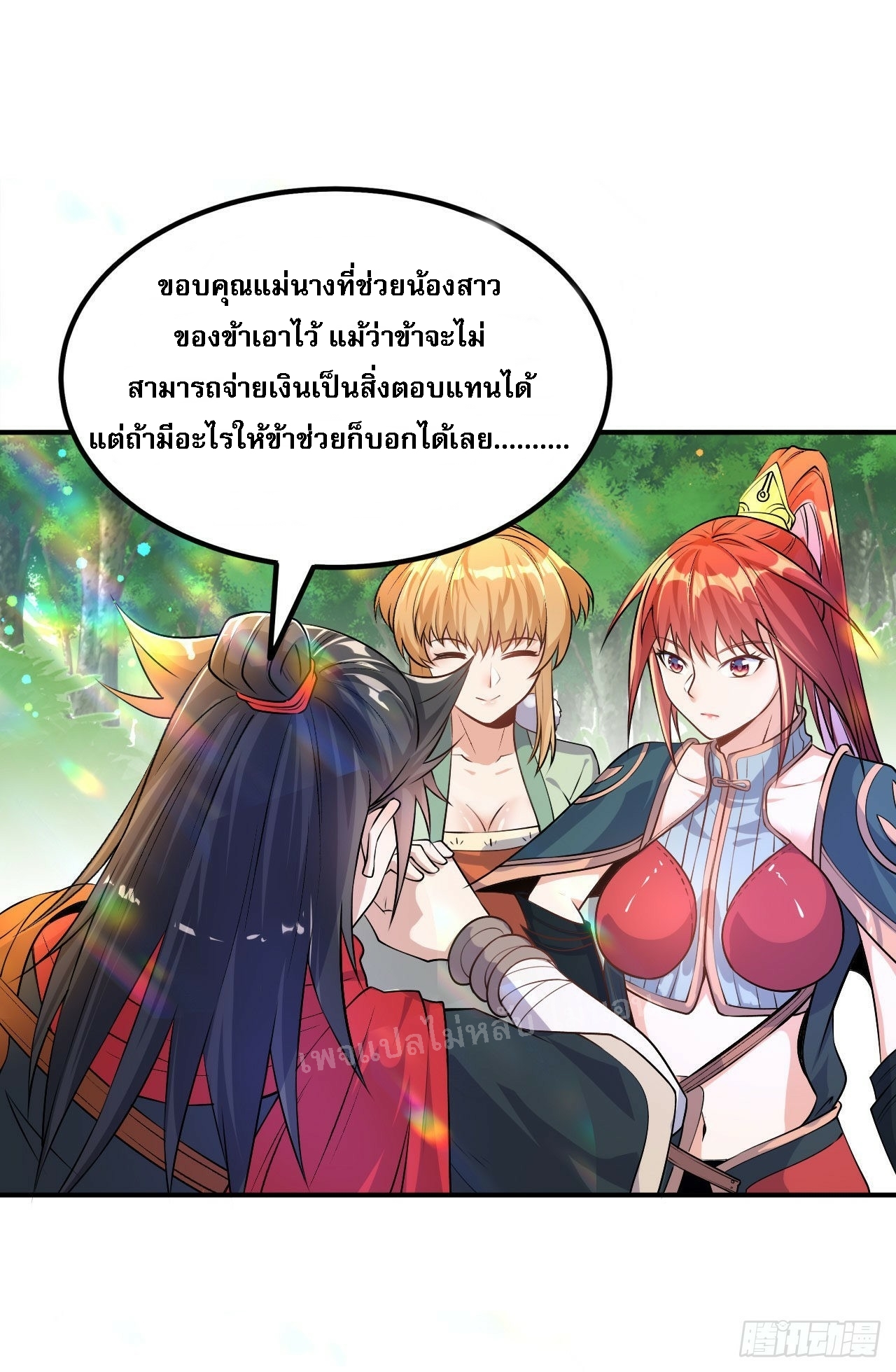 ข้าคือเทพเจ้าแห่งสงคราม ตอนที่ 8 หน้า 11