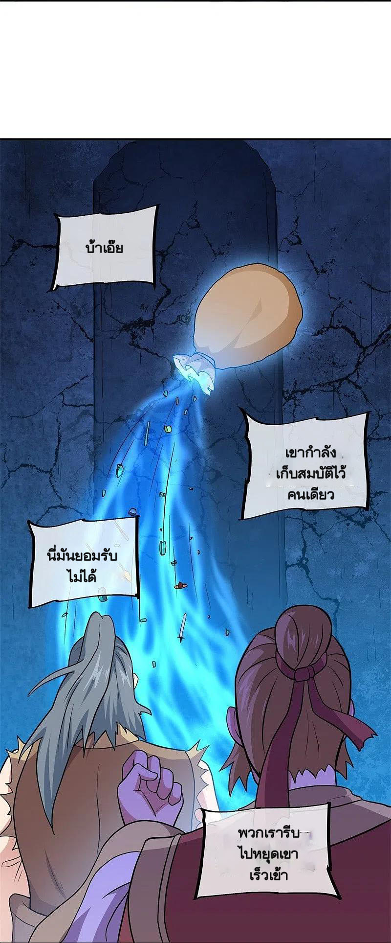 peerless battle spirit ตอนที่ 358 หน้า 23