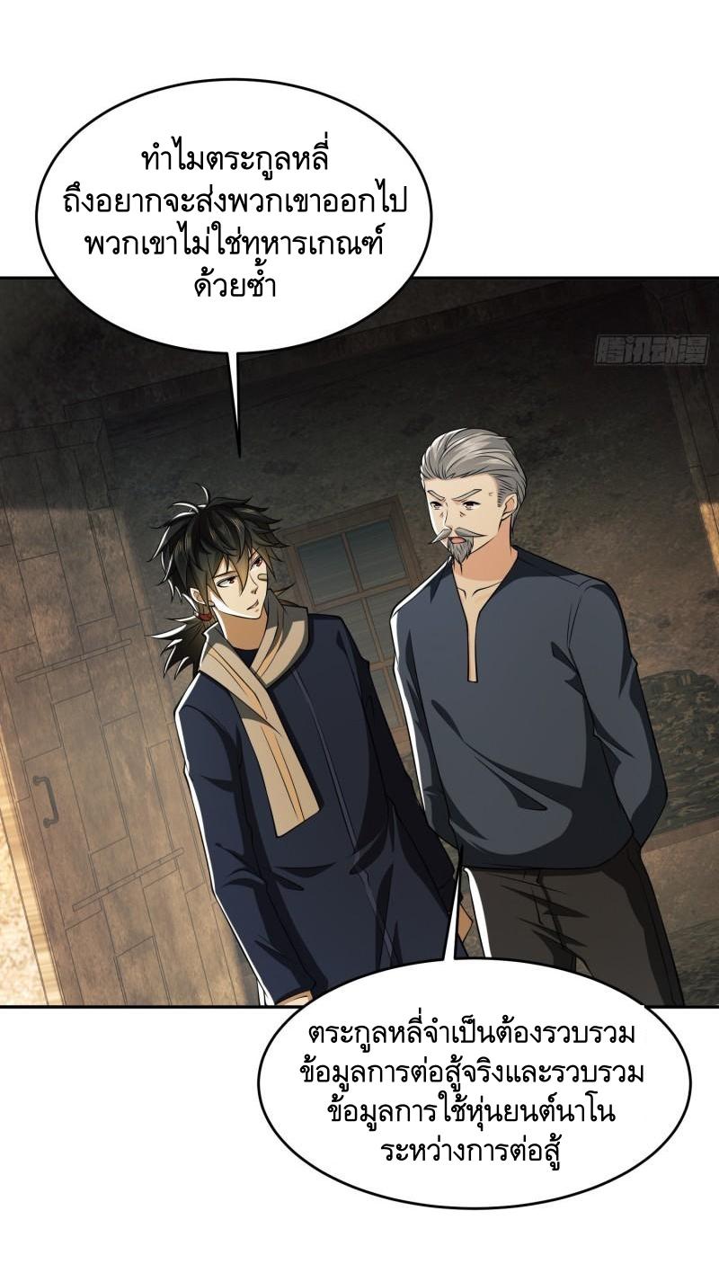 THE FIRST ORDER ตอนที่ 108 หน้า 3