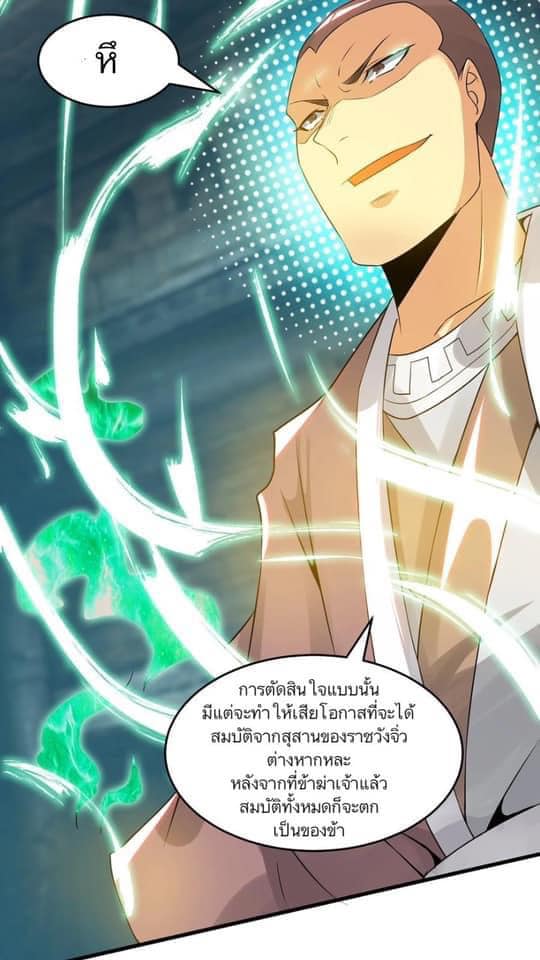 Reversal of God King ตอนที่ 66 หน้า 9