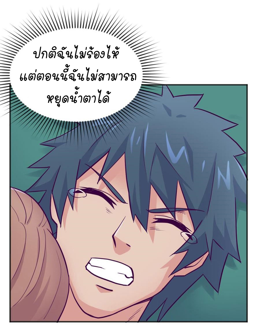 เทพเซียนหมอ ของยัยเทพธิดา ตอนที่ 50 หน้า 8